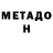 Метадон белоснежный ana tsereteli